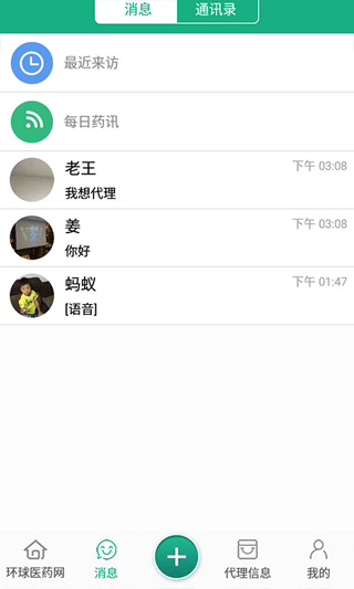 环球医药网app截图2