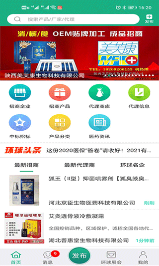环球医药网app截图4