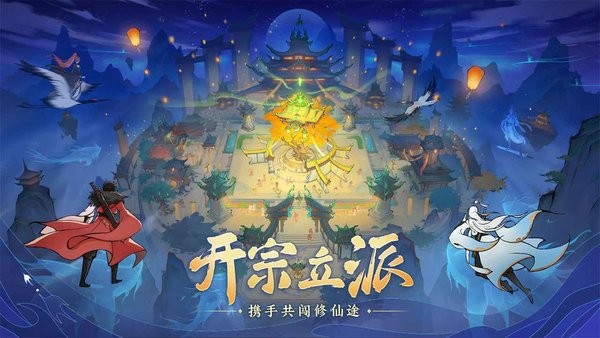 最强祖师手游最新版截图1