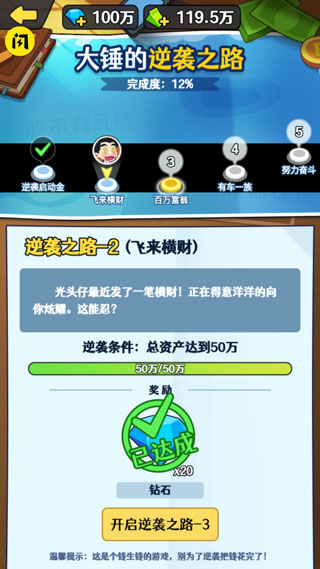 大锤的逆袭游戏截图