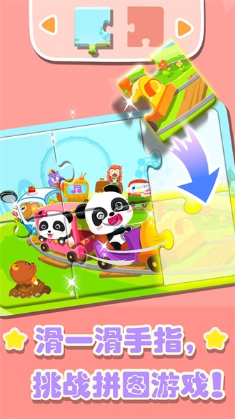 宝宝巴士奇妙拼图世界游戏最新版截图1