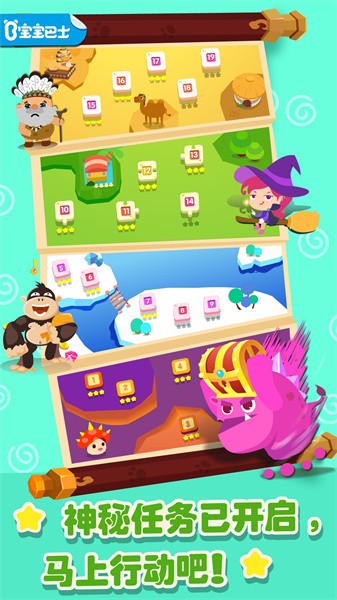 宝宝巴士奇妙拼图世界游戏最新版截图2