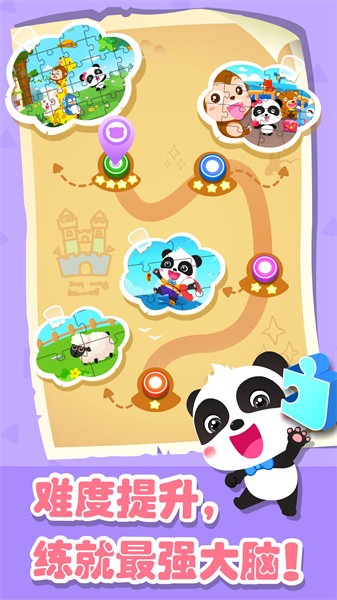 宝宝巴士奇妙拼图世界游戏最新版截图3