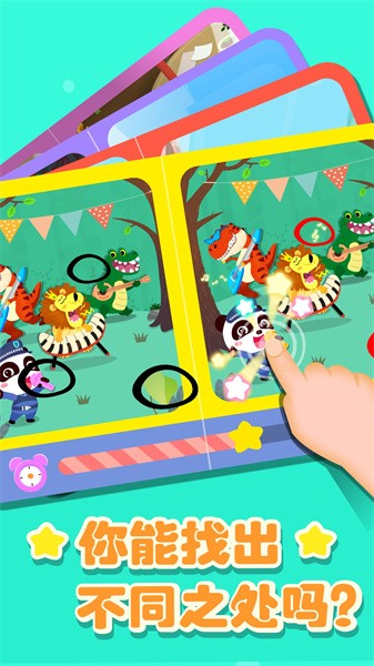 宝宝巴士奇妙拼图世界游戏最新版截图4