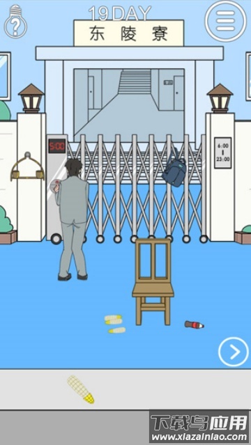 我进不去宿舍了游戏