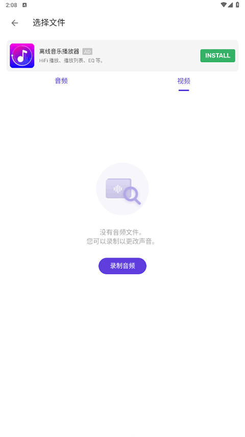 Voice changer变声器最新版截图1