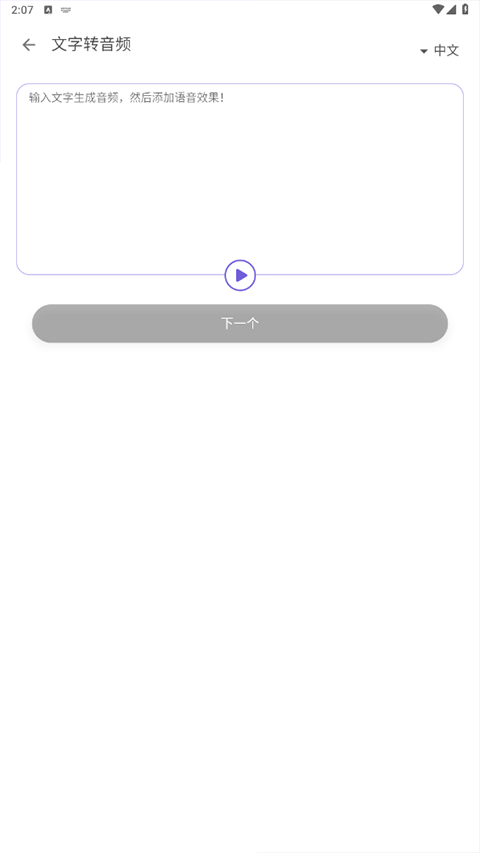 Voice changer变声器最新版截图2