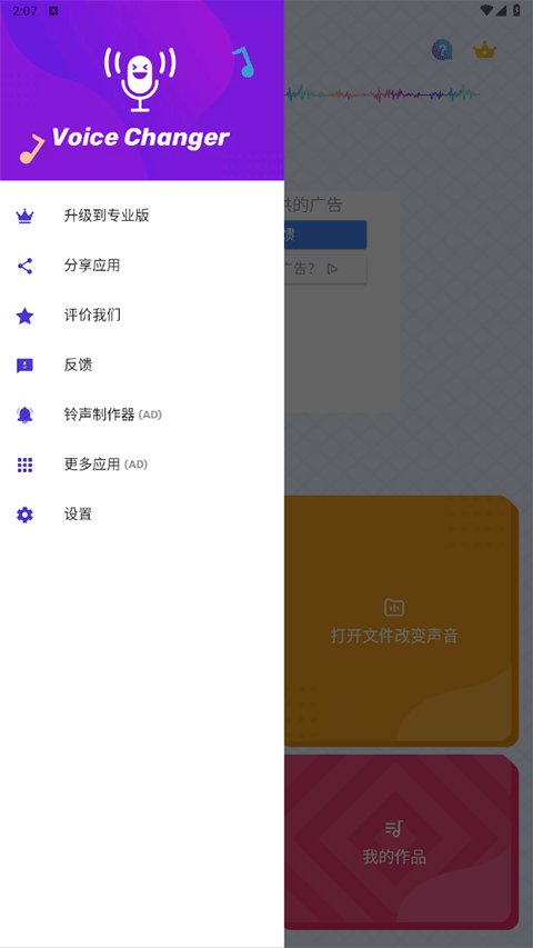 Voice changer变声器最新版截图3