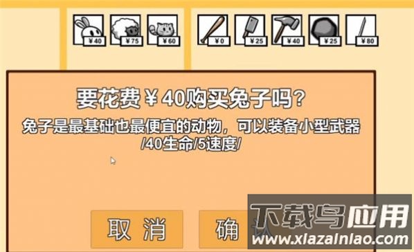 动物农场保卫战最新版3.0(Animal farm defense war)最新版截图1
