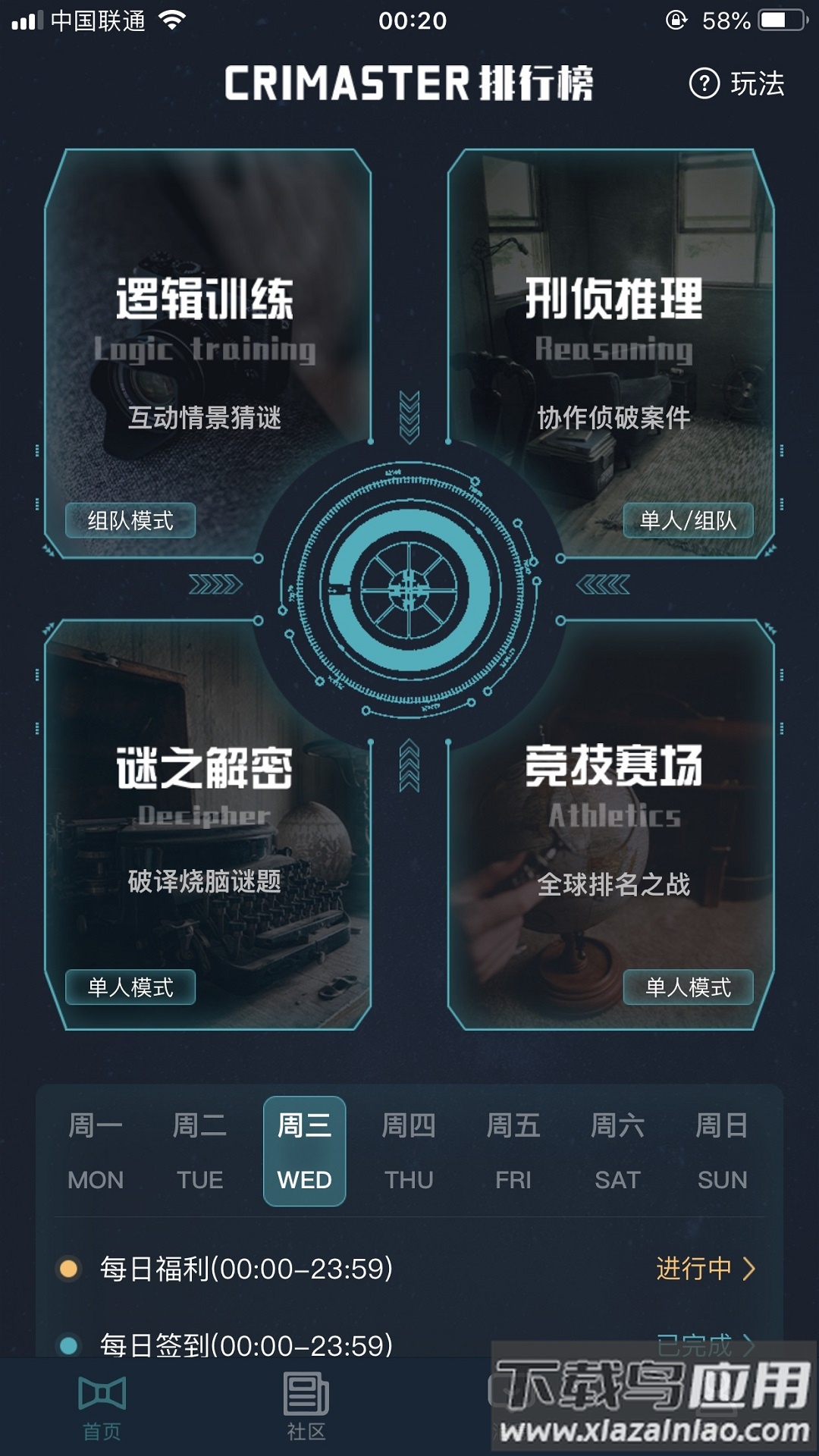 犯罪大师app下载安装截图2