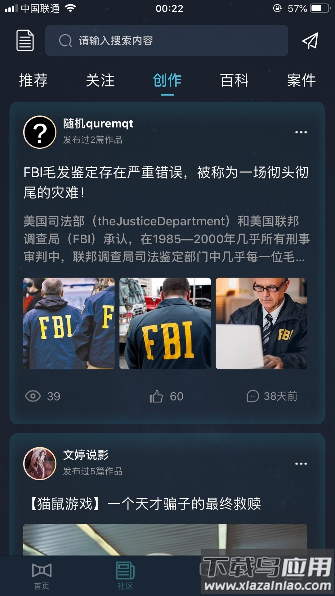 犯罪大师app下载安装截图3