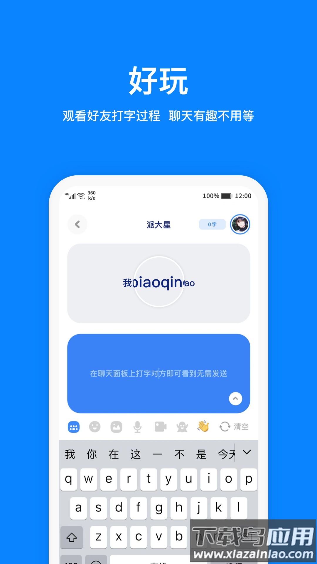 火星社交app截图2