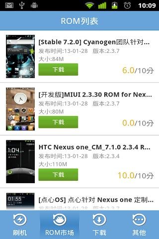 极度刷机安卓版最新版截图2