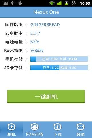 极度刷机安卓版最新版截图4