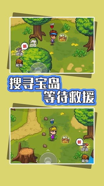 海岛生存指南手游最新版截图2