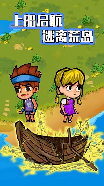 海岛生存指南手游最新版截图4