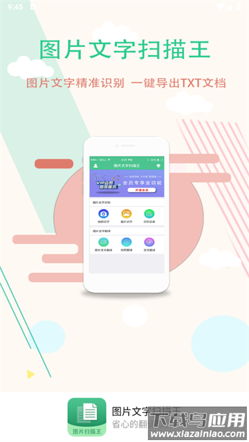 图片文字扫描王安卓版