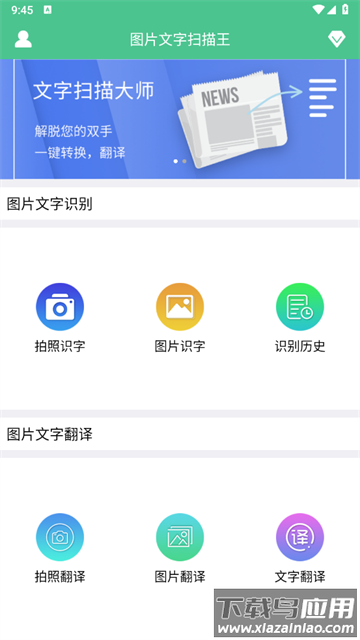 图片文字扫描王安卓版