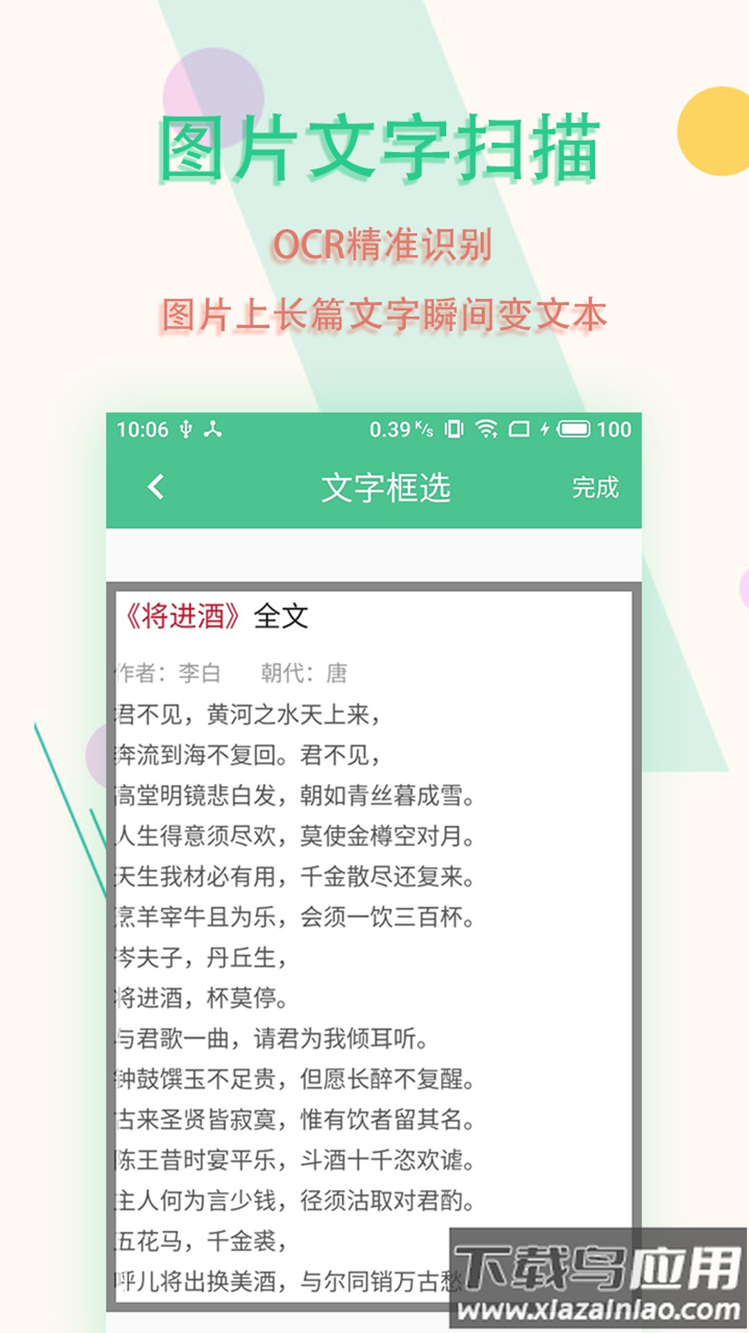 图片文字扫描王安卓版最新版截图1