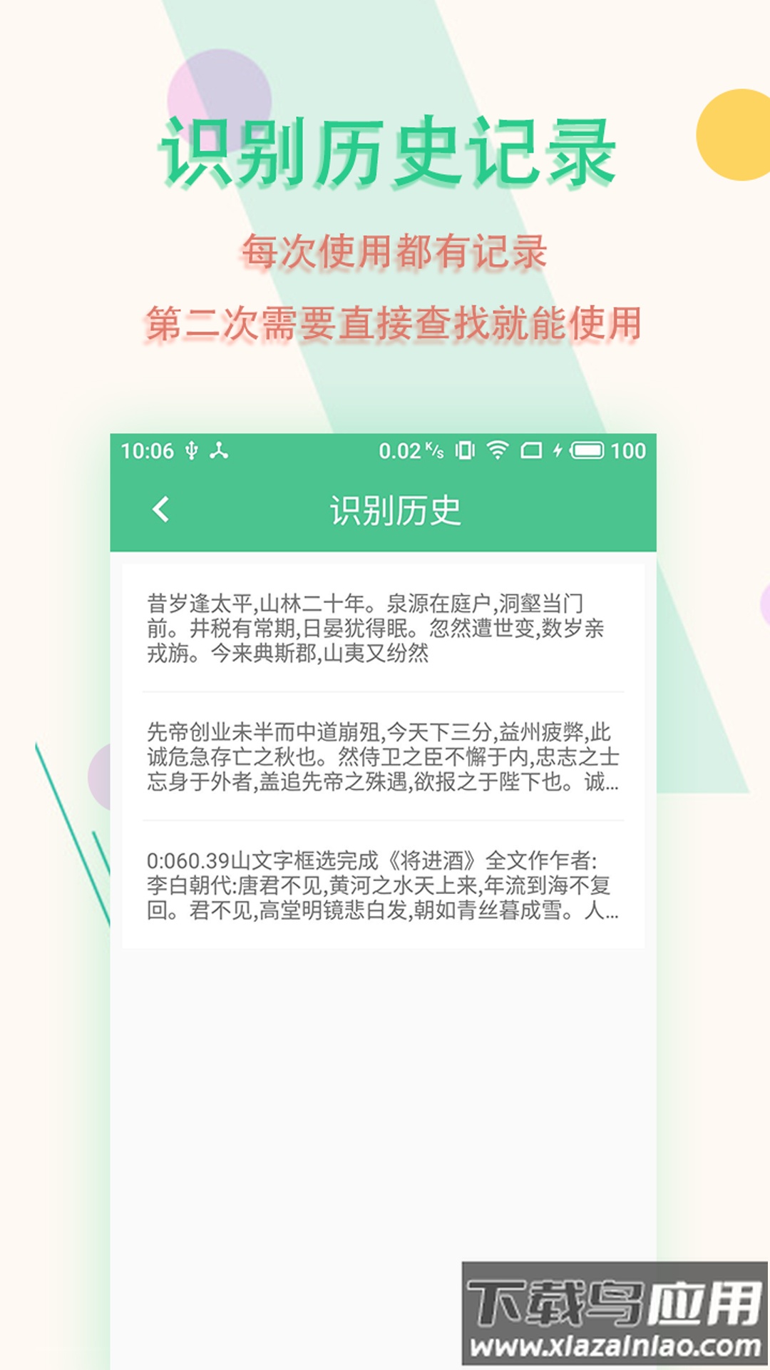 图片文字扫描王安卓版最新版截图2