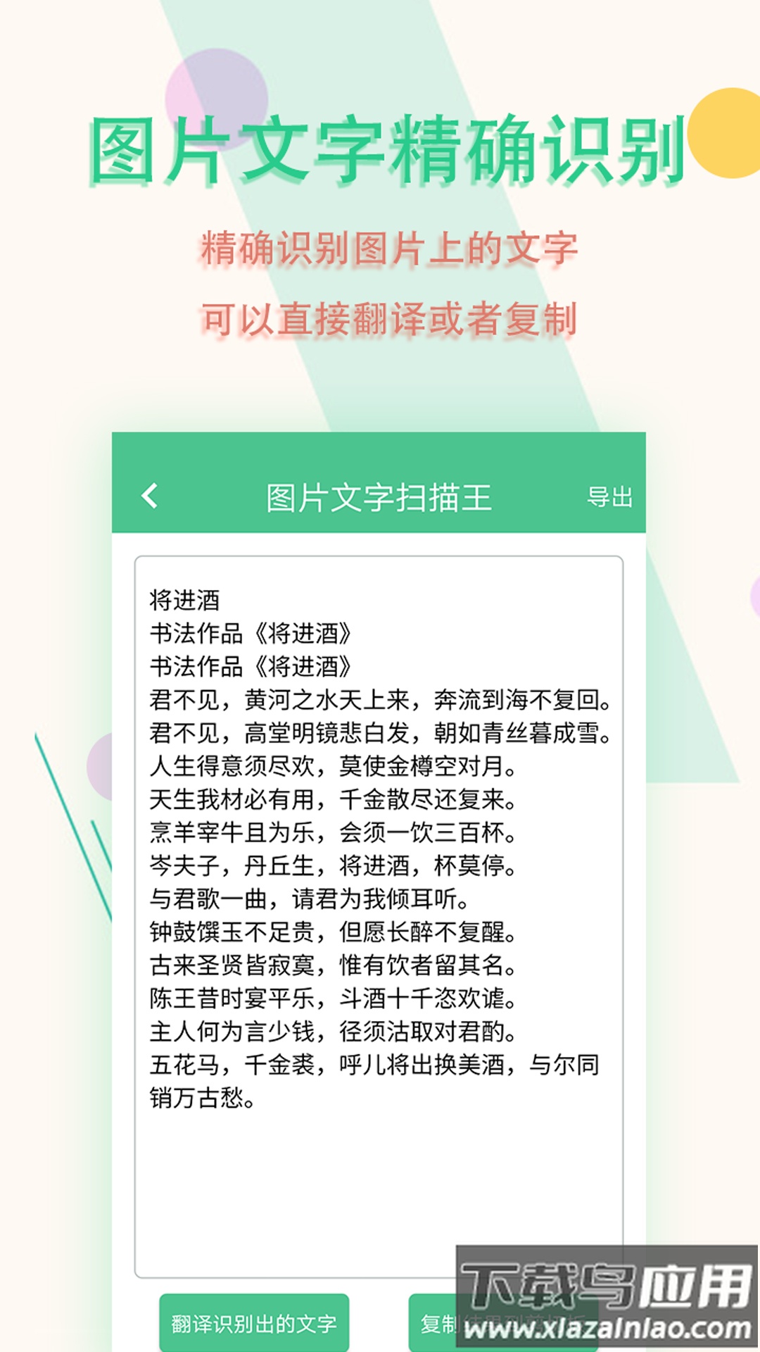 图片文字扫描王安卓版最新版截图3