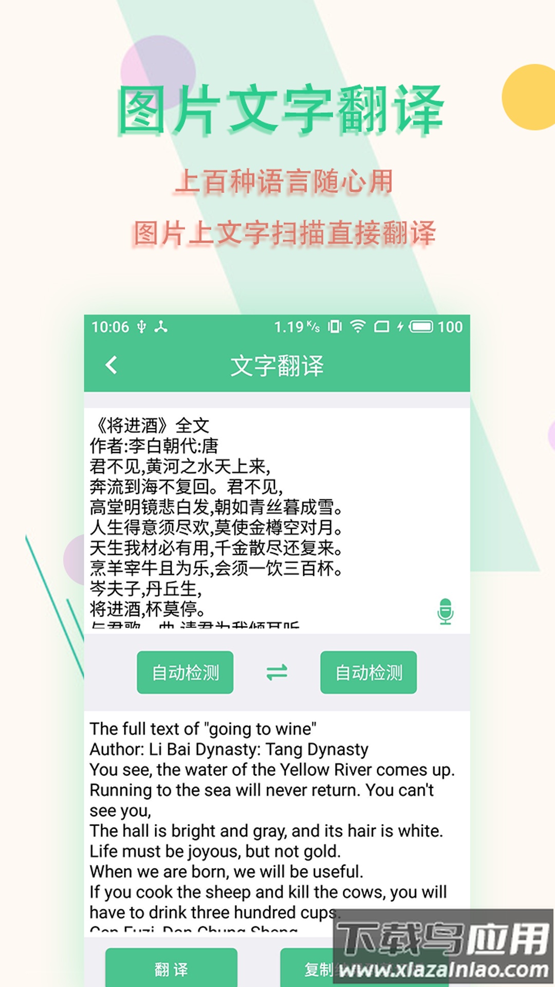 图片文字扫描王安卓版最新版截图4