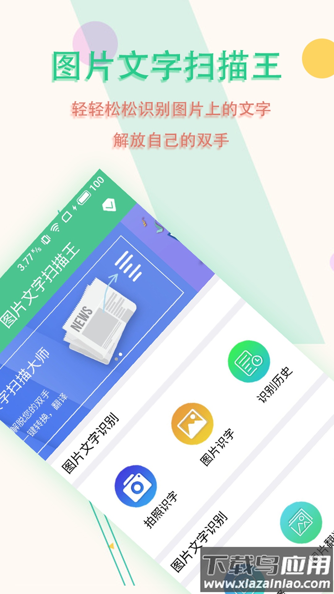 图片文字扫描王安卓版最新版截图5