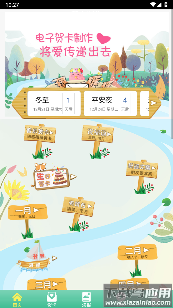 贺卡制作app截图