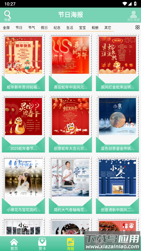 贺卡制作app截图
