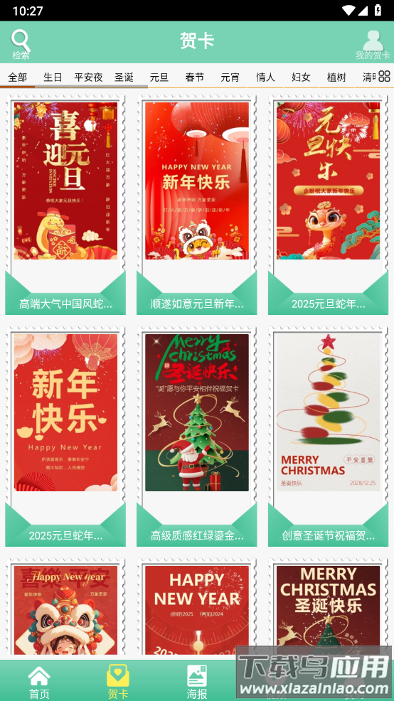 贺卡制作app截图