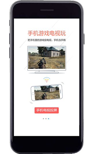 一键电视投屏app（投屏神器）最新版截图3