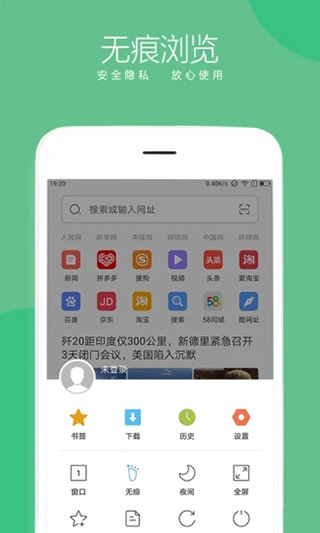 联想浏览器app最新版截图5