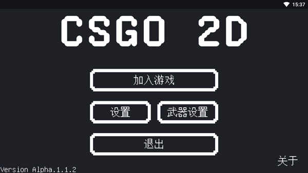 csgo2D手机版截图1