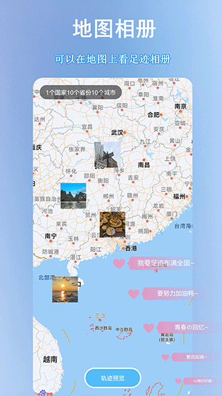 足迹地图app(足迹时光机)截图