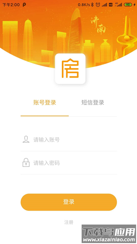 泉城易居app最新版截图1