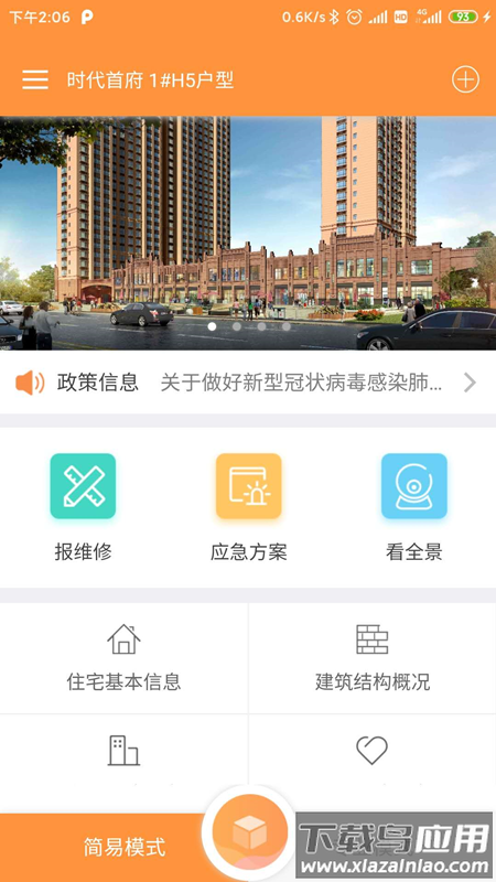 泉城易居app最新版截图2