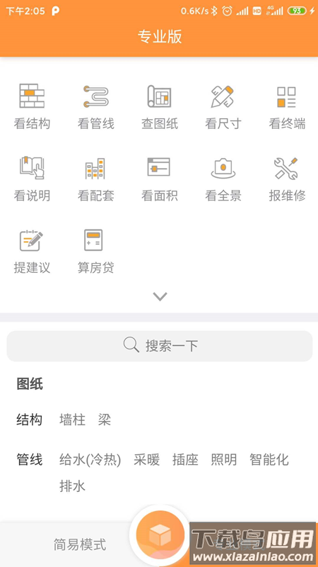 泉城易居app最新版截图4