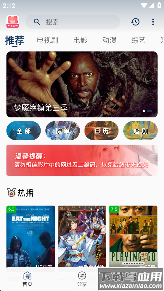 小熊影视2025年最新版本截图4