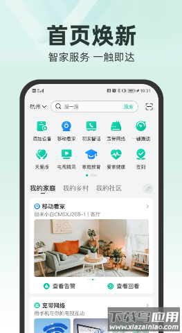 和家亲app下载安装