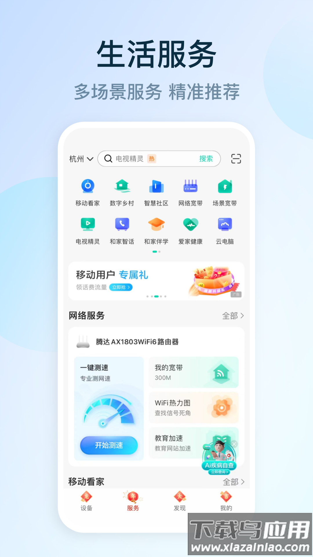 和家亲监控摄像头下载安装官方最新版截图1