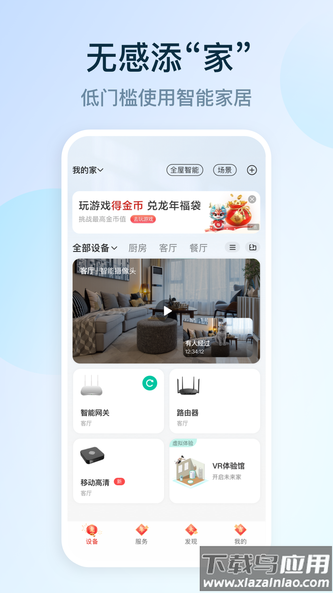 和家亲监控摄像头下载安装官方最新版截图3