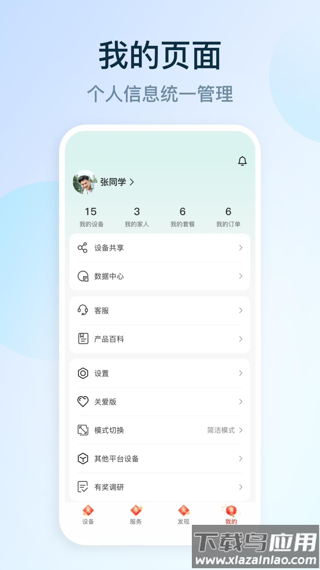 和家亲监控摄像头下载安装官方最新版截图4