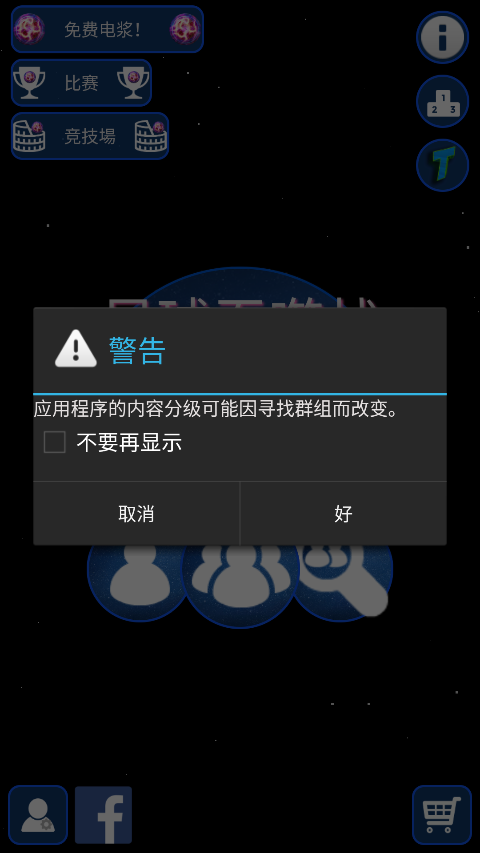星球吞噬战中文版