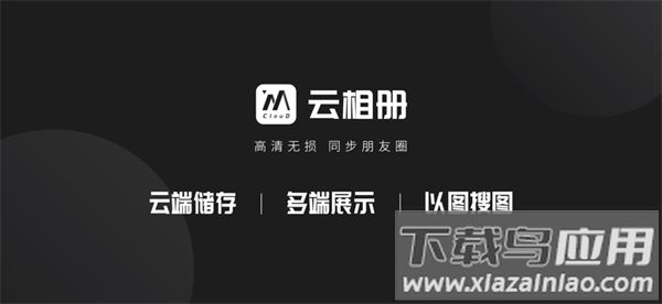 云相册app下载安装
