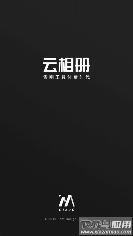 云相册app下载安装最新版截图2