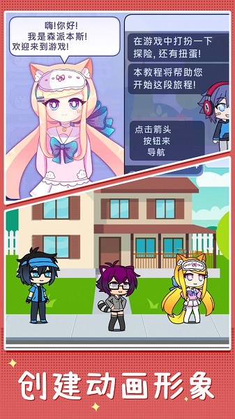 萌娃换装日记最新版最新版截图3