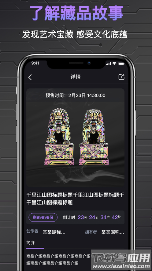 秦宇宙数字藏品app最新版截图2