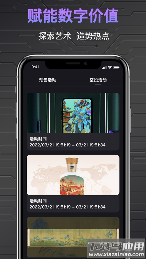 秦宇宙数字藏品app最新版截图3