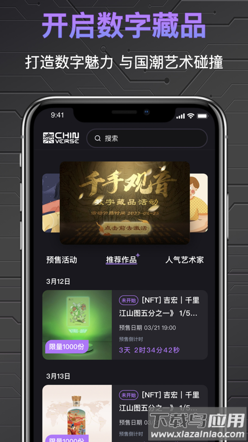 秦宇宙数字藏品app最新版截图4