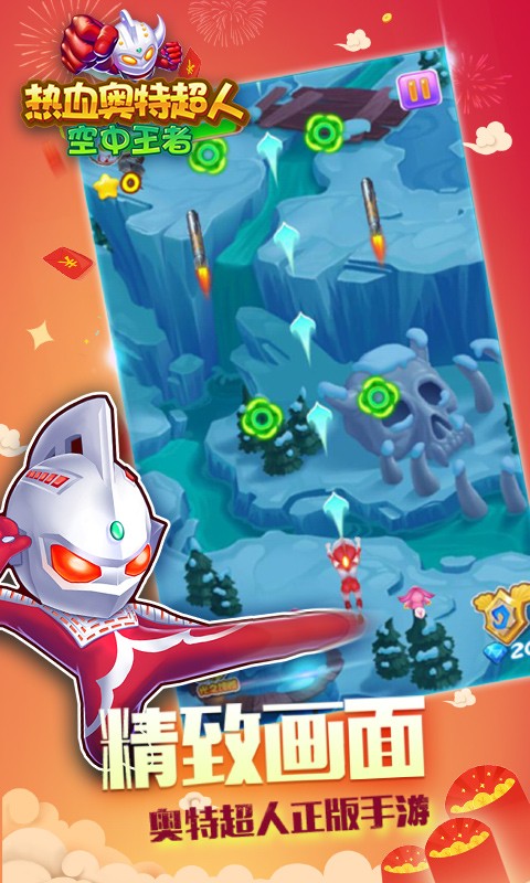 热血奥特超人空中王者游戏最新版截图2